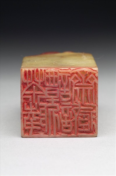 青田石「茶陵譚訒齋藏」印