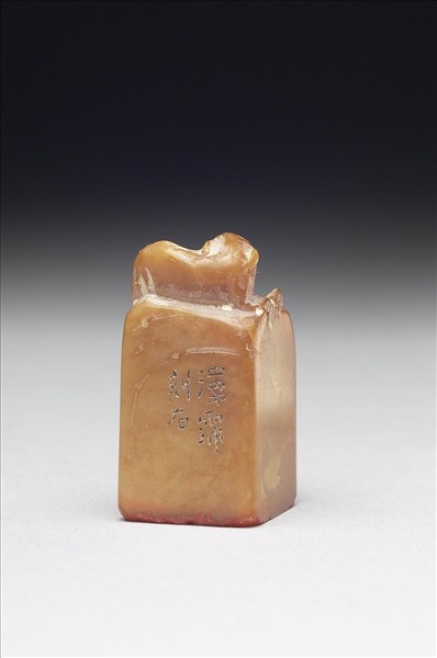 田黃石「譚延闓」印