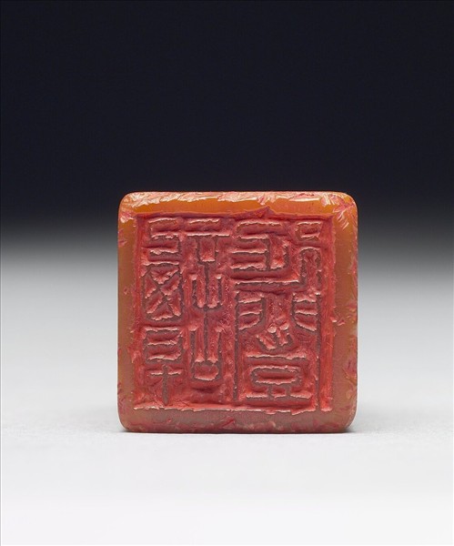 田黃石「譚延闓」印