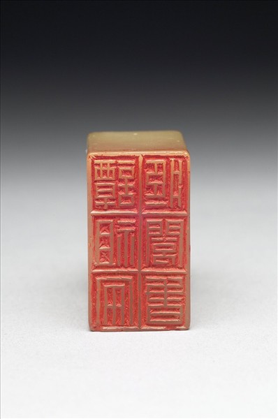 青田石「譚祖安藏閱書」印