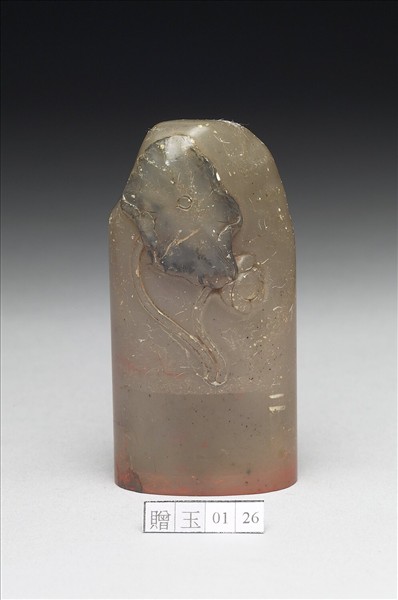 石「玉連環」印