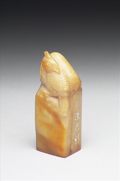 青田石「慈衛生手畢」印