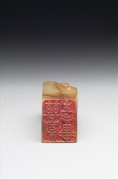 青田石「慈衛生手畢」印