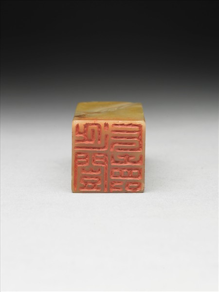 青田石「延闓長壽」印