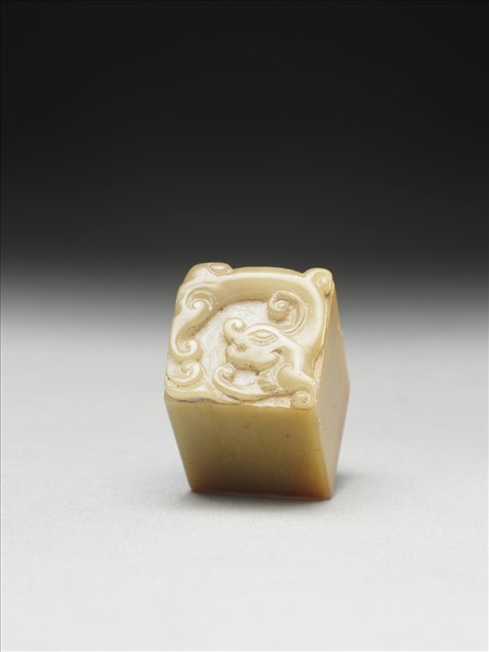 青田石「組安所得」印