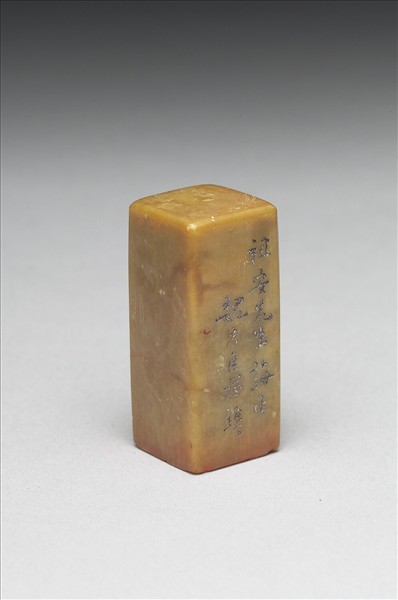 青田石「祖安過目」印