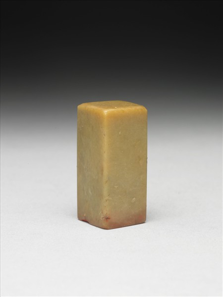 青田石「延闓延年」印