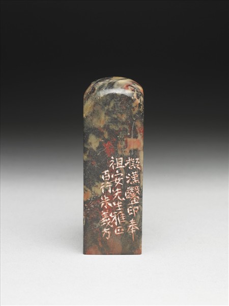 壽山石「譚延闓印」