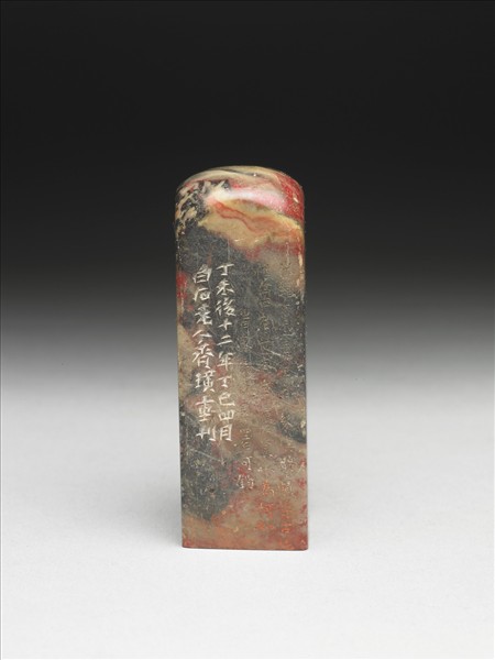 壽山石「譚延闓印」