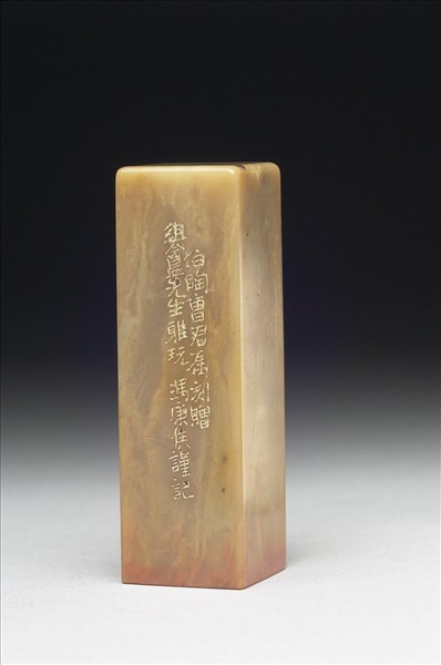 青田石「譚延闓印」