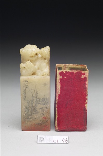 青田石「鏤冰館」印