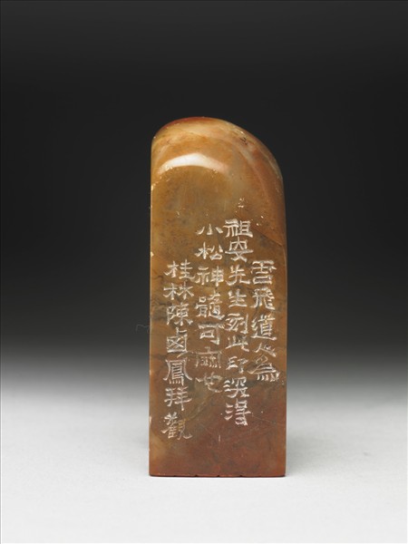 壽山石「譚祖安鑑賞書畫印」