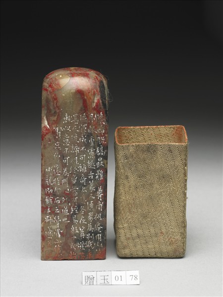 壽山石「祖安」印