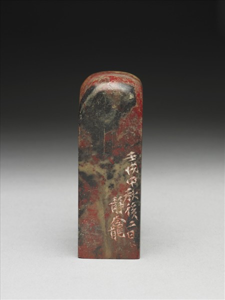 壽山石「祖安」印