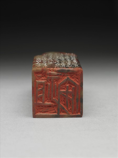 壽山石「祖安」印