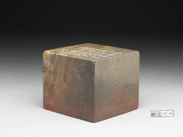 石「環蓽盦」印