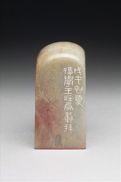 壽山石「摩耶精舍」印