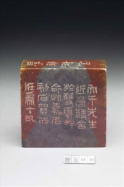 壽山石「摩耶精舍」印