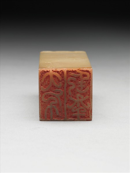 雞血石「大千長年」印