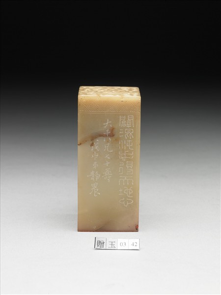 雞血石「髯公長樂」印