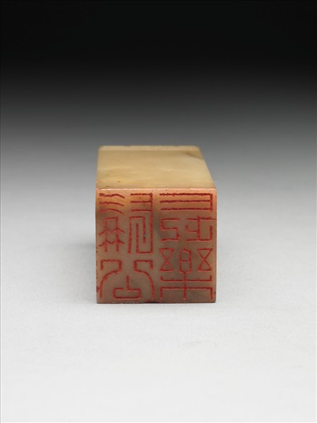 雞血石「髯公長樂」印