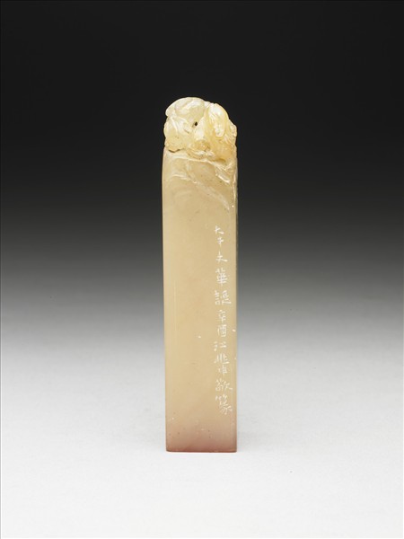 壽山石「張爰長壽」印