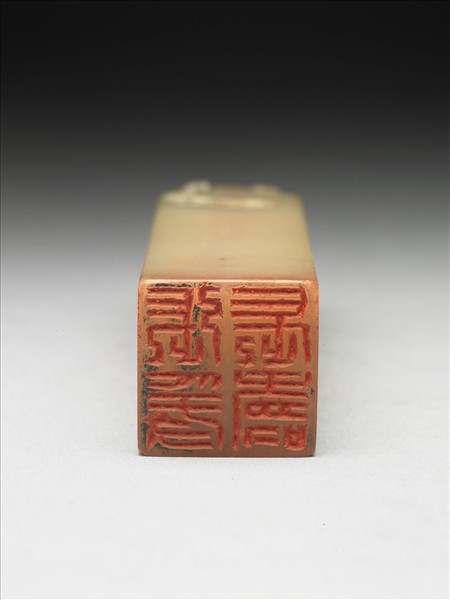 壽山石「張爰長壽」印