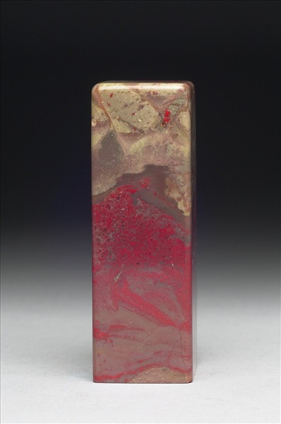 雞血石「西川張爰」印