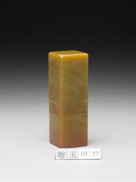 青田石「張爰」印