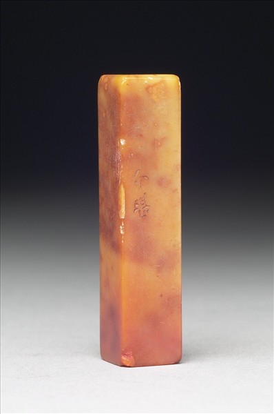 青田石「張爰」印