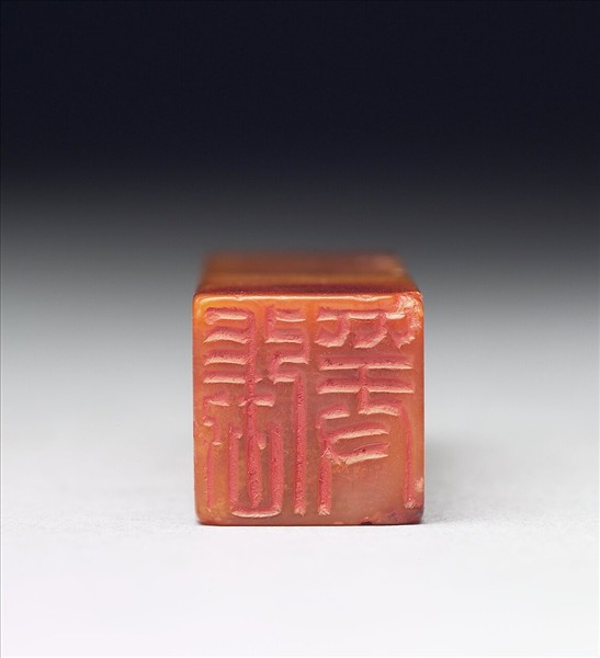 青田石「張爰」印