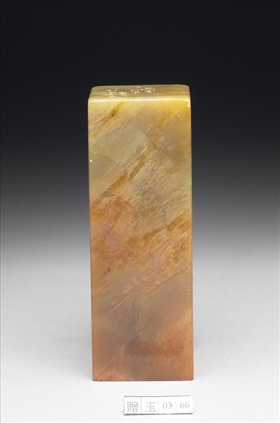 青田石「大千豪髮」印