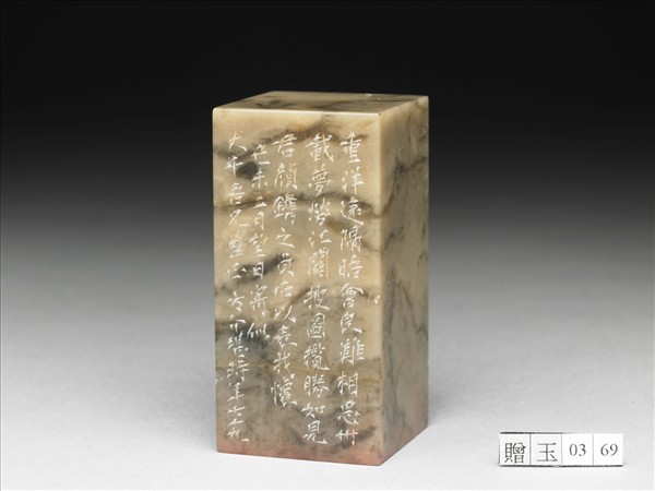 青田石「西蜀張爰之鈢」印