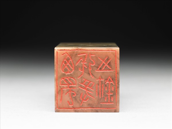 青田石「西蜀張爰之鈢」印