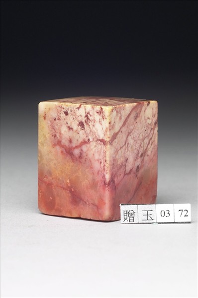 壽山石「大千唯印大年」印