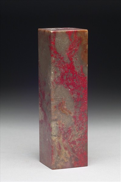 雞血石「還我讀書眼」印