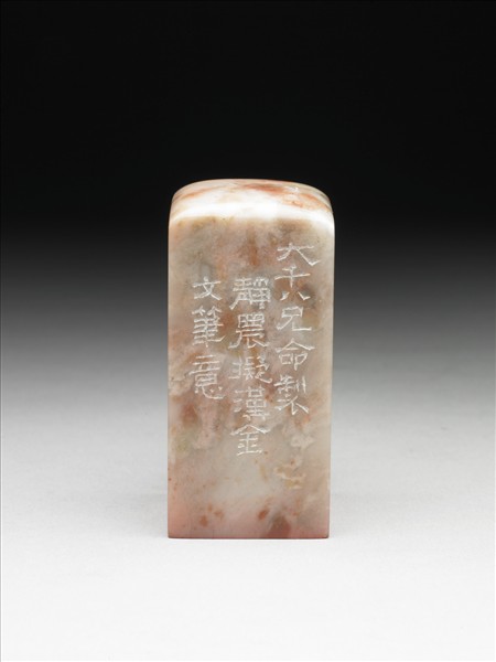 壽山石「未了愁緣」印