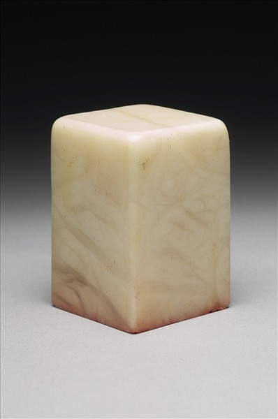 壽山石「家在西南長作東南別」印