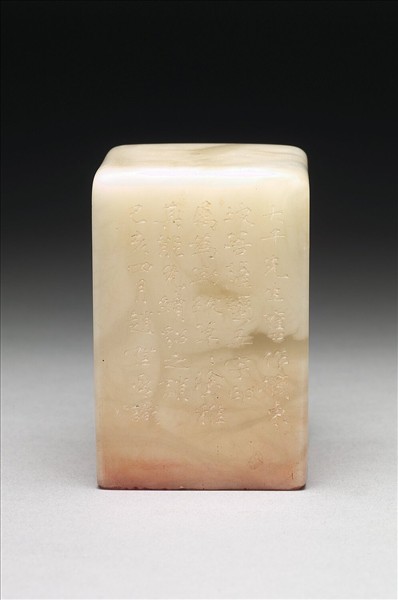 壽山石「長共天難老」印