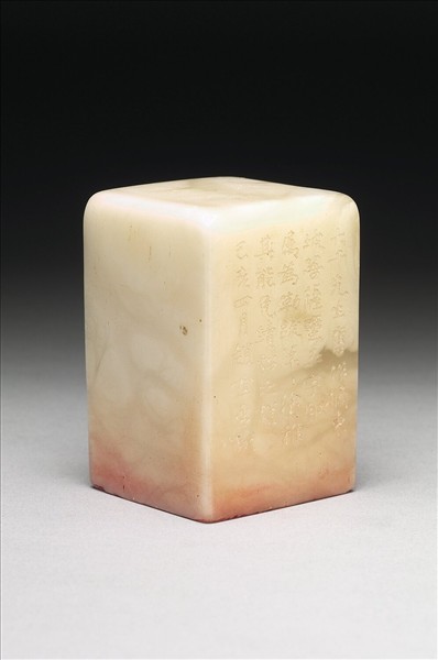 壽山石「長共天難老」印