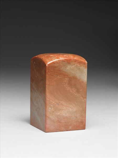 壽山石「以介眉壽」印