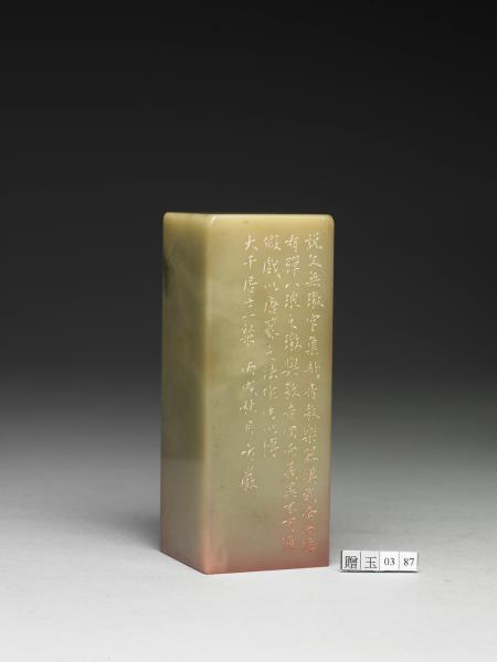 青田石「雲璈錦瑟爭為壽」印