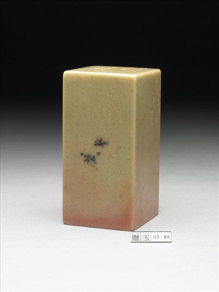 青田石「得心應手」印