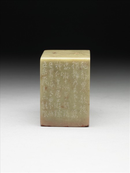 壽山石「自詡名山足此生」印