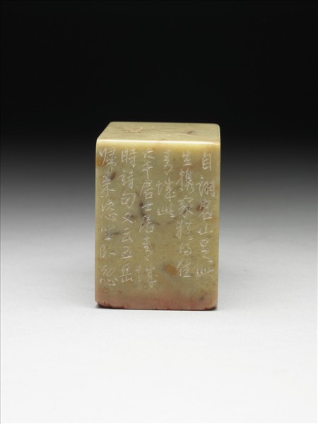 壽山石「自詡名山足此生」印