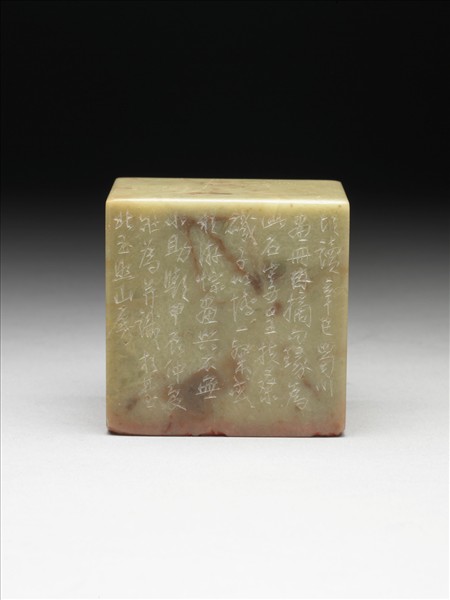 壽山石「自詡名山足此生」印