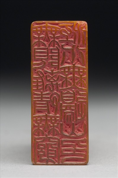 壽山石「無限離情無窮江水無邊山色」印