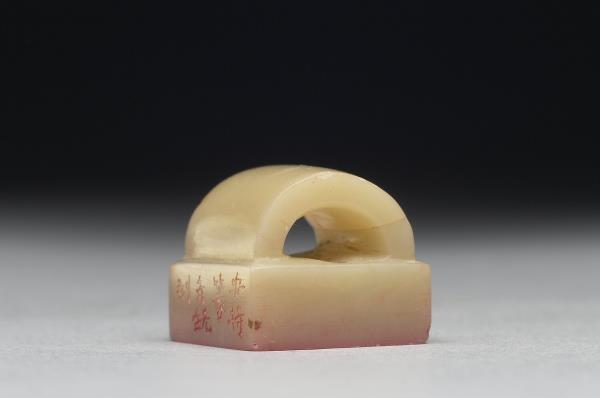 壽山石「一生江海客」印