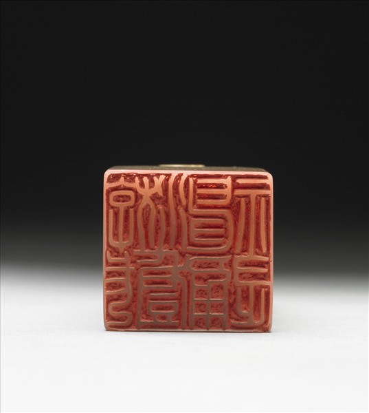 壽山石「遊戲神通」印