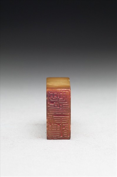 青田石「摩登戒體」印